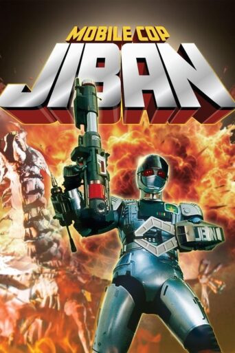 Mobile Cop Jiban (1989) poster