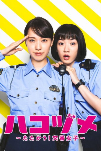 Police in a Pod (2021) poster