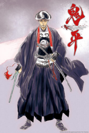 Onihei (2017) poster
