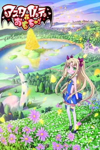 Astarotte’s Toy (2011) poster