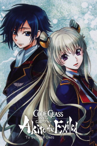 Code Geass: Akito the Exiled 5: To Beloved Ones (2016) poster
