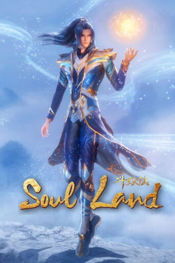 Soul Land (2018) poster