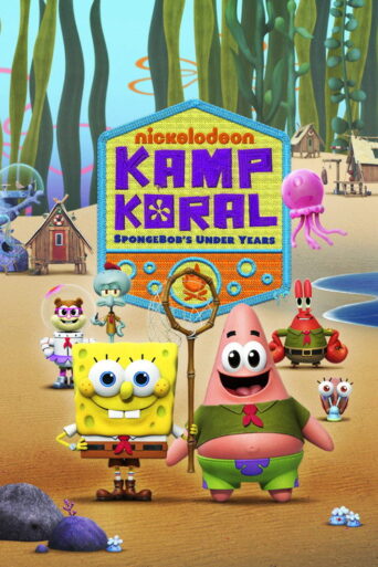 Kamp Koral: SpongeBob’s Under Years (2021) poster