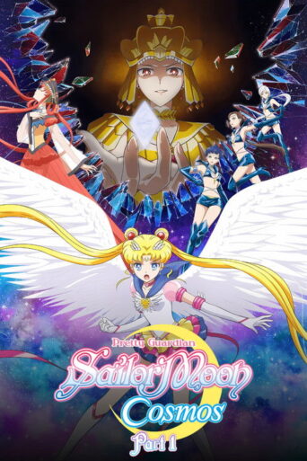 Pretty Guardian Sailor Moon Cosmos the Movie Part 1 (2023)