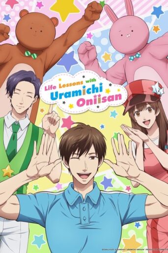 Life Lessons with Uramichi Oniisan (2021) poster