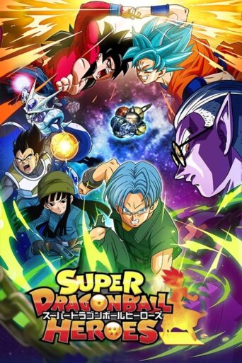 Super Dragon Ball Heroes (2018) poster