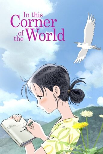 In This Corner of the World (2016) poster