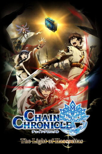 Chain Chronicle: The Light of Haecceitas (2017) poster