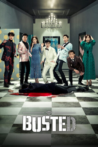 Busted! (2018) poster