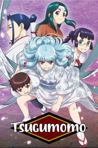 Tsugumomo (2017) poster