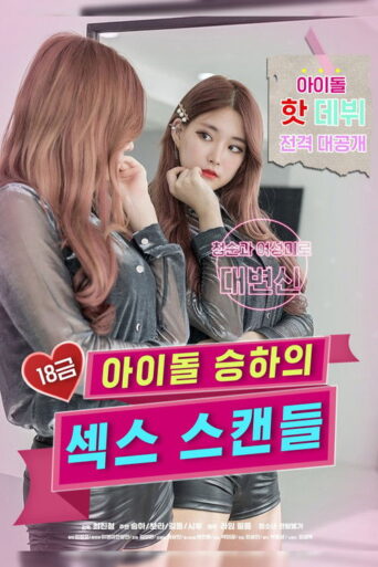 R-Rated Idol Seung-ha’s Sex Scandal (2020) poster