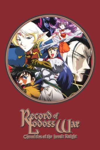 Record of Lodoss War: Chronicles of the Heroic Knight (1998) poster