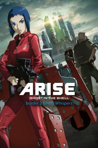 Ghost in the Shell: Arise – Border 2: Ghost Whispers (2013) poster
