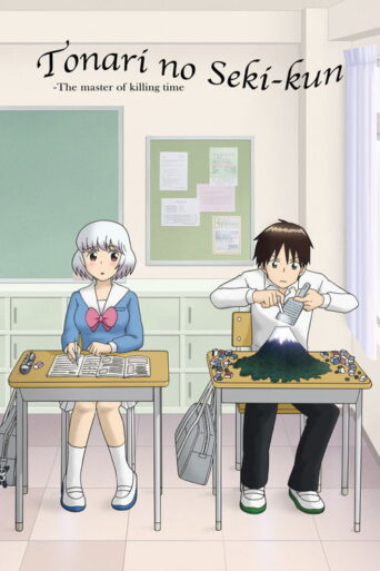 Tonari no Seki-kun: The Master of Killing Time (2014) poster