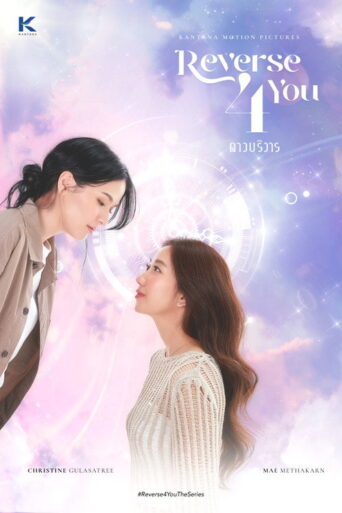 Reverse 4 You (2024) poster