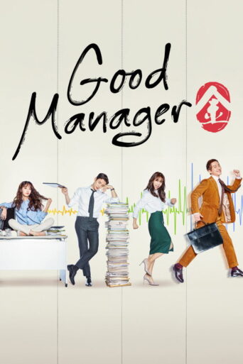 Good Manager (2017) poster