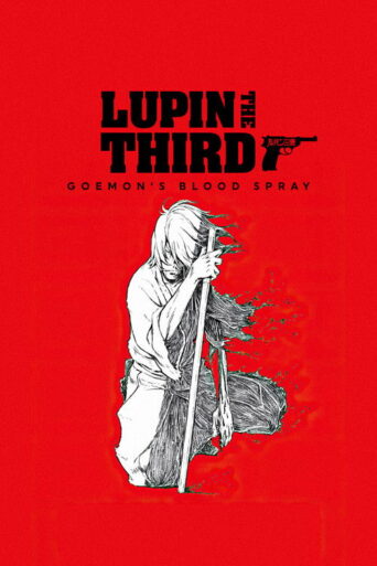 Lupin the 3rd: Goemon’s Blood Spray (2017) poster