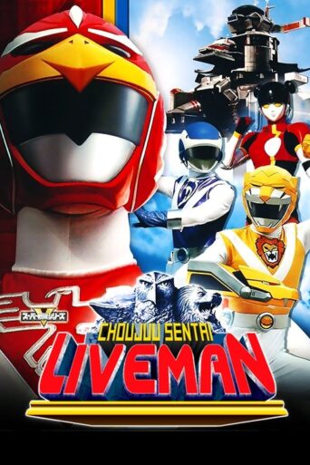 Choujuu Sentai Liveman (1988) poster