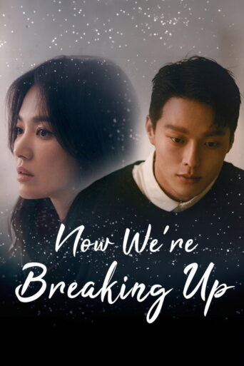 Now, We Are Breaking Up (2021)