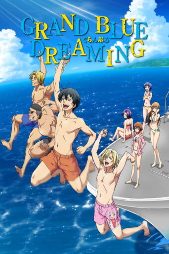 Grand Blue Dreaming (2018)