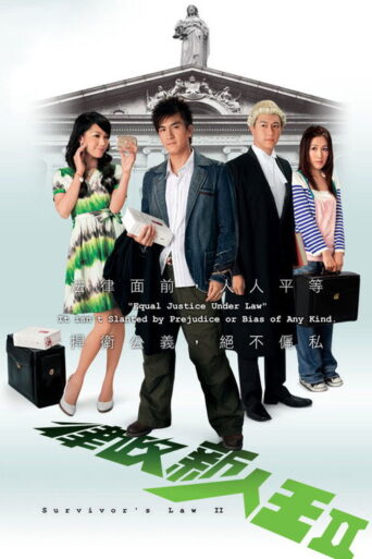 Survivor’s Law II (2007)