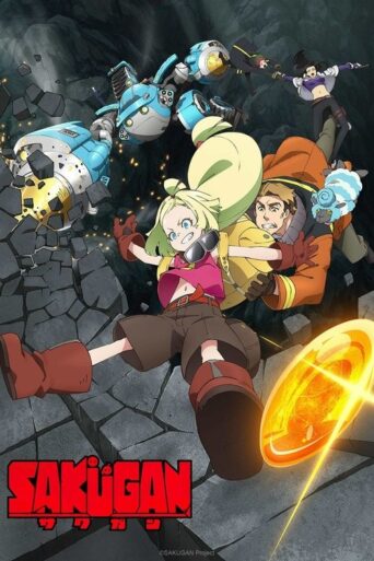 SAKUGAN (2021) poster