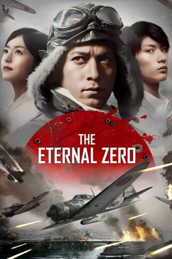 The Eternal Zero (2013) poster