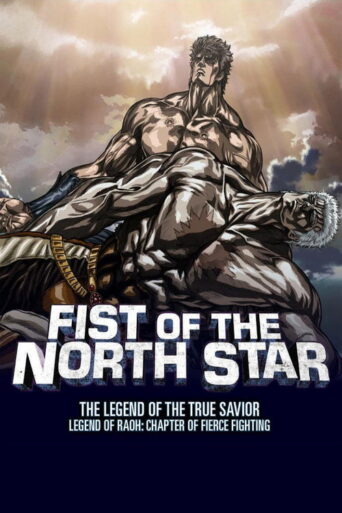 Fist of the North Star: Legend of Raoh – Chapter of Fierce Fighting (2007) poster