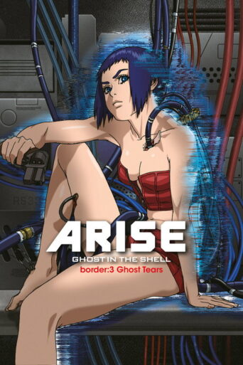 Ghost in the Shell: Arise – Border 3: Ghost Tears (2014) poster