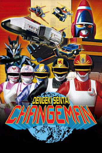 Dengeki Sentai Changeman (1985) poster
