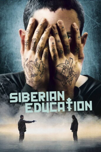 Siberian Education (2013) poster