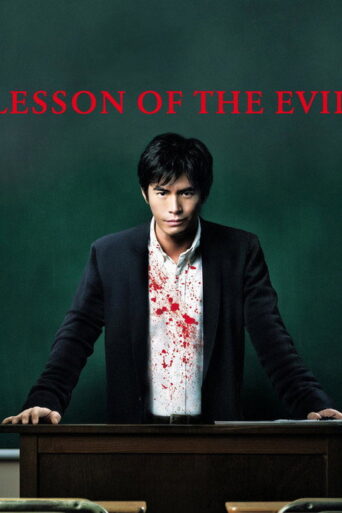 Lesson of the Evil (2012) poster