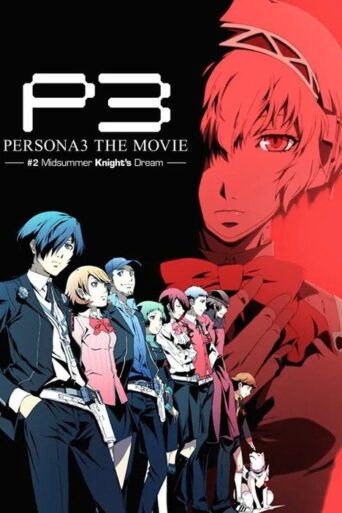 Persona3 THE MOVIE #2 Midsummer Knight’s Dream (2014) poster