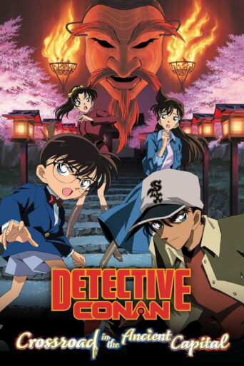 Detective Conan: Crossroad in the Ancient Capital (2003)
