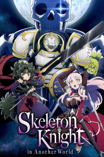 Skeleton Knight in Another World (2022) poster
