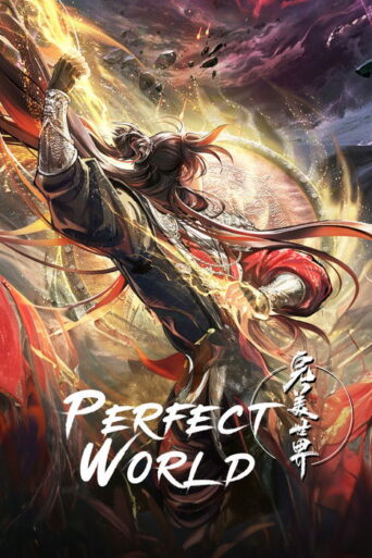 Perfect World (2021)