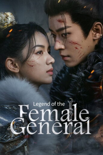 Legend of the Female General (2025) poster