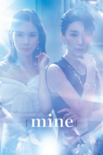 Mine (2021)