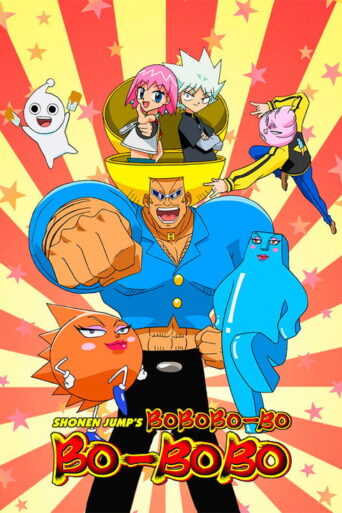 Bobobo-bo Bo-bobo (2005) poster