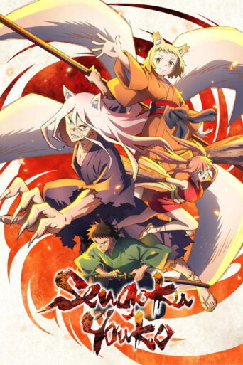 Sengoku Youko (2024) poster