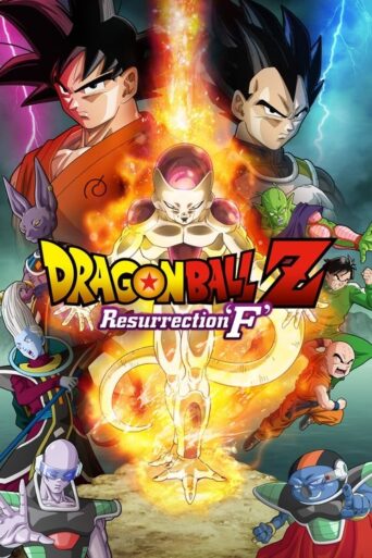 Dragon Ball Z: Resurrection ‘F’ (2015) poster