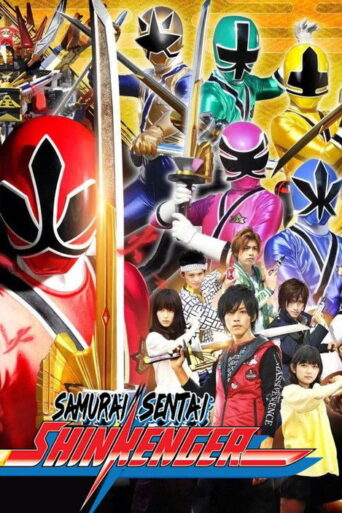 Samurai Sentai Shinkenger (2009) poster