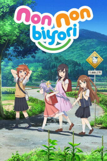 Non Non Biyori (2013) poster