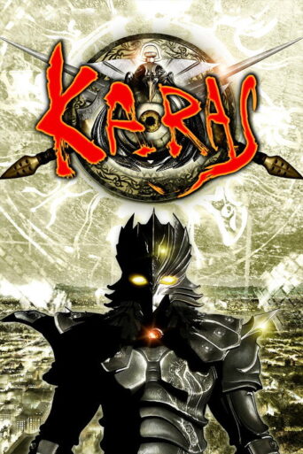 Karas (2005) poster