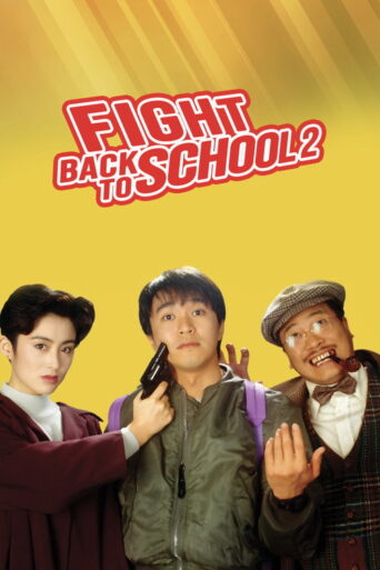 Fight Back to School 2 (1992) poster