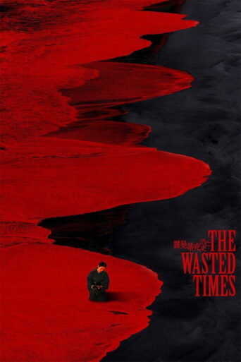 The Wasted Times (2016) poster