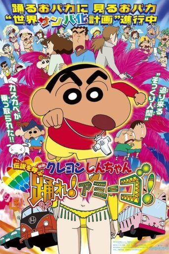 Crayon Shin-chan: The Legend Called: Dance! Amigo! (2006) poster