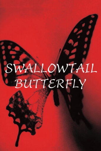 Swallowtail Butterfly (1996) poster