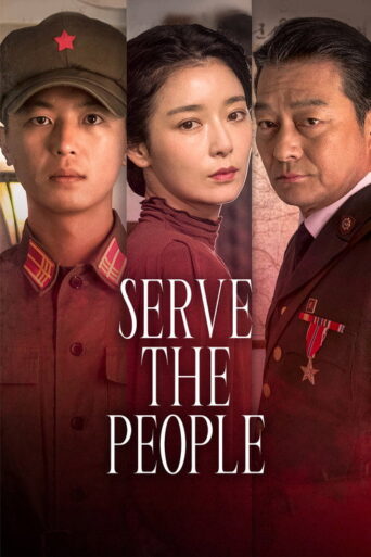 Serve the People (2022) poster
