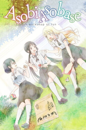 Asobi Asobase – workshop of fun – (2018) poster